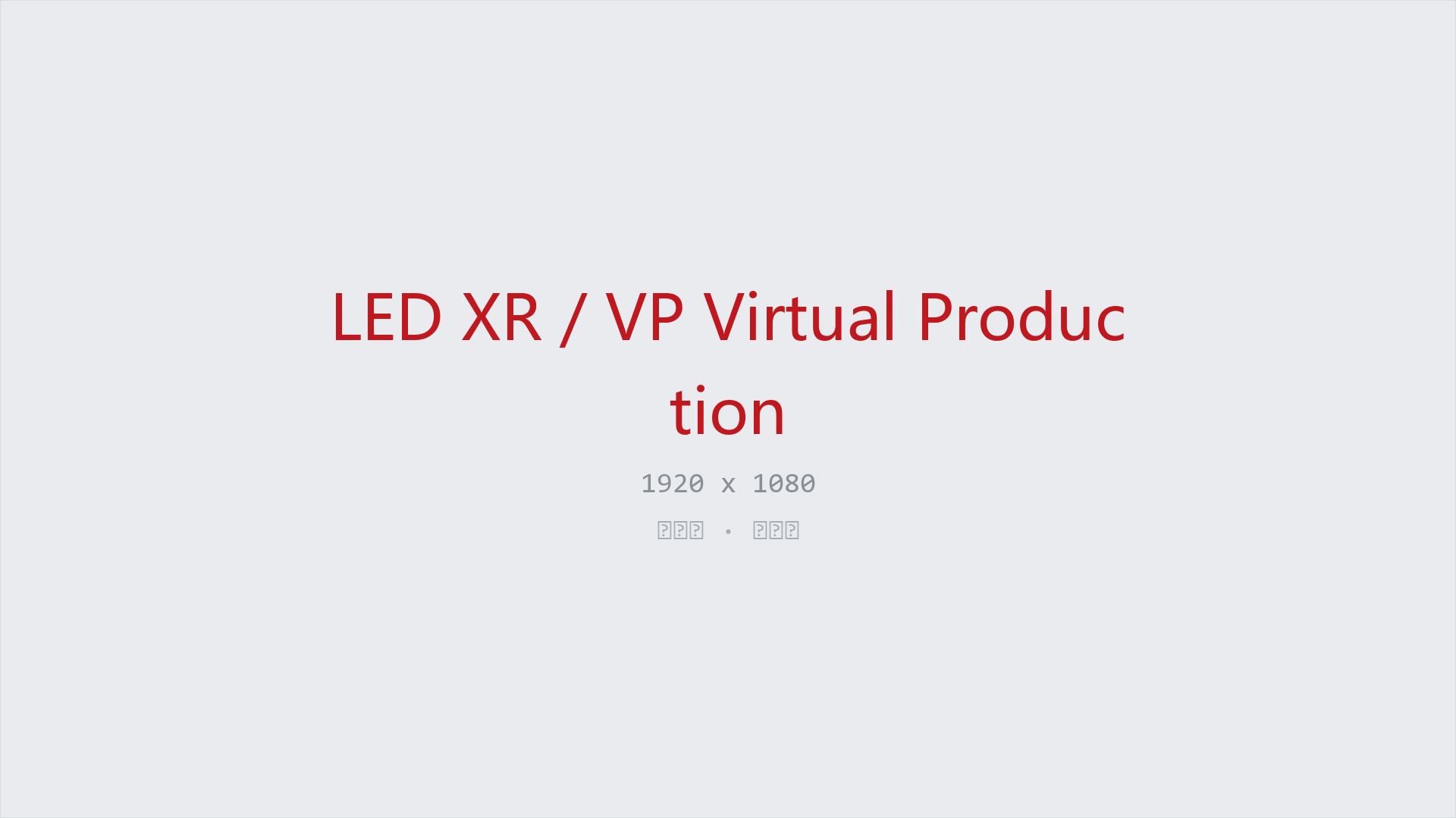 XR / AR / MR